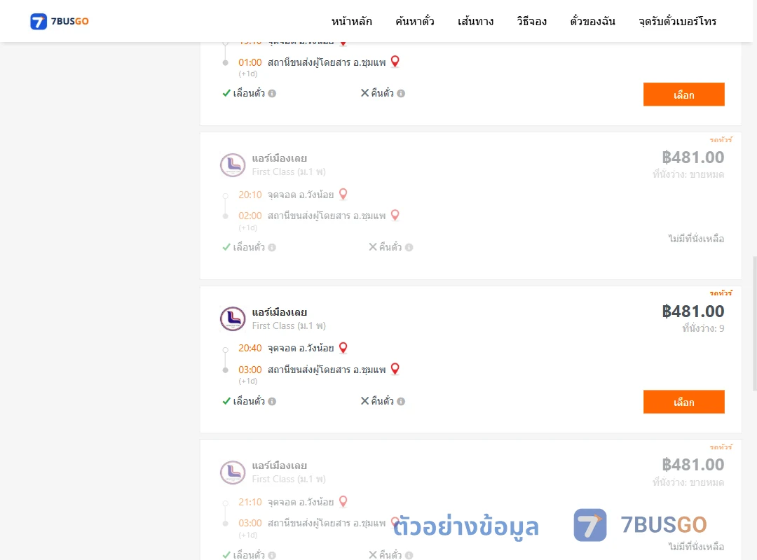 ตัวอย่างผลค้นหา วังน้อย-ชุมแพ