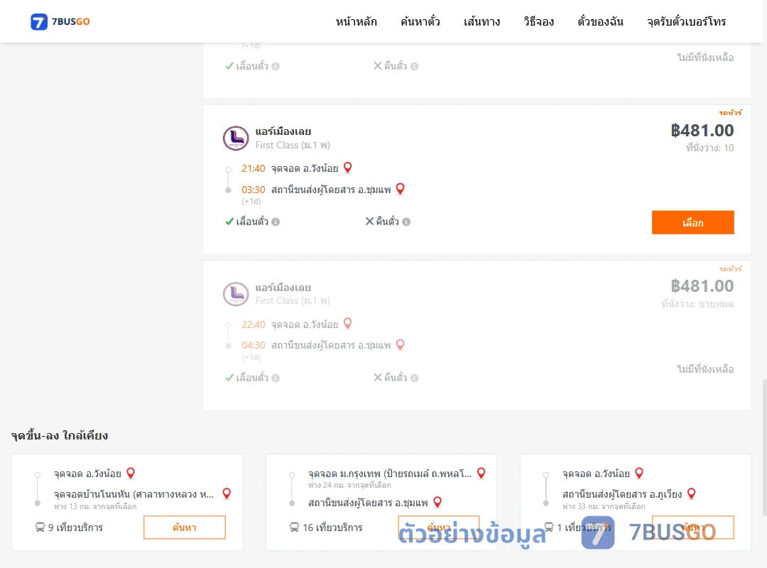 ตัวอย่างผลค้นหา วังน้อย-ชุมแพ