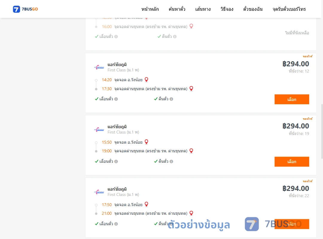 ตัวอย่างผลค้นหา วังน้อย-ด่านขุนทด