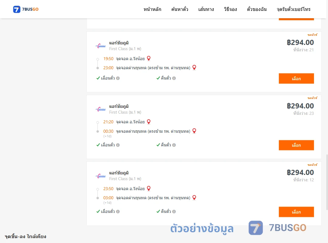 ตัวอย่างผลค้นหา วังน้อย-ด่านขุนทด