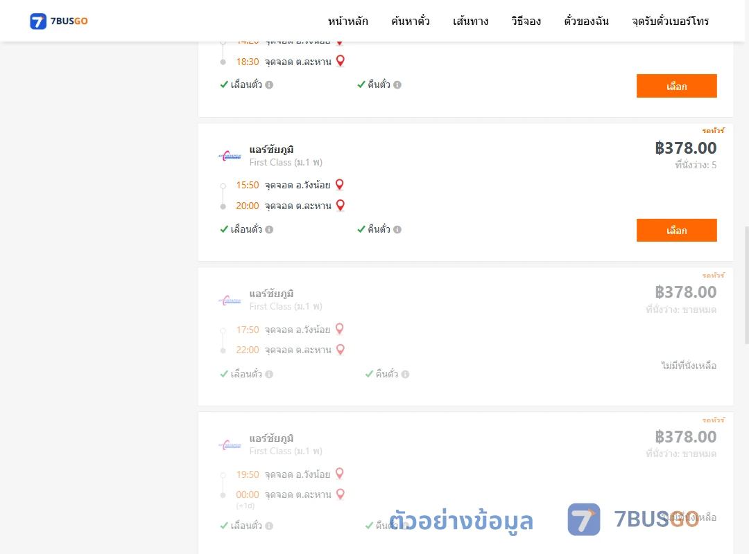 ตัวอย่างผลค้นหา วังน้อย-ตำบลละหาน