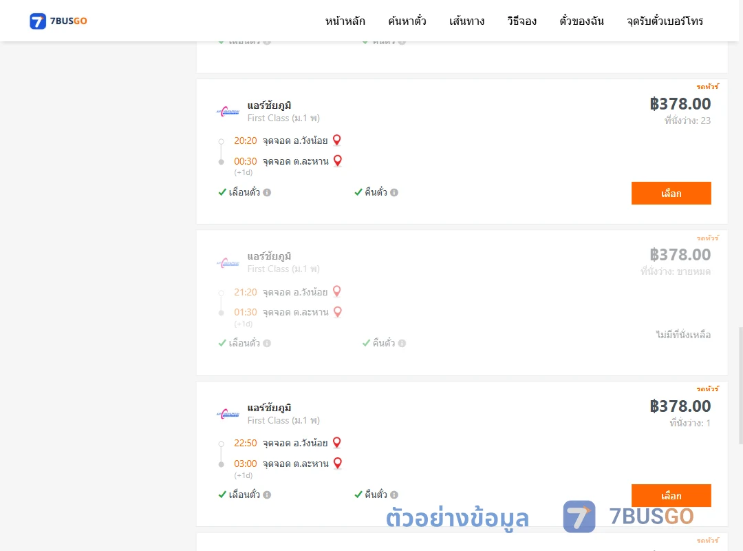 ตัวอย่างผลค้นหา วังน้อย-ตำบลละหาน