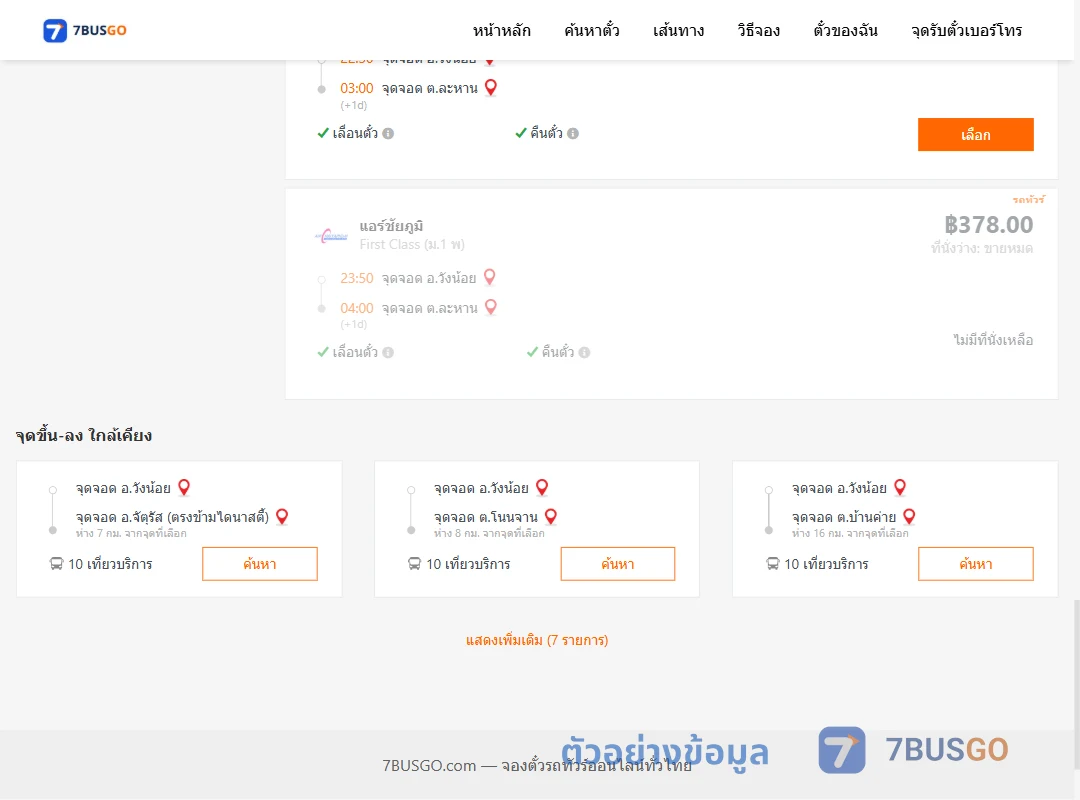 ตัวอย่างผลค้นหา วังน้อย-ตำบลละหาน