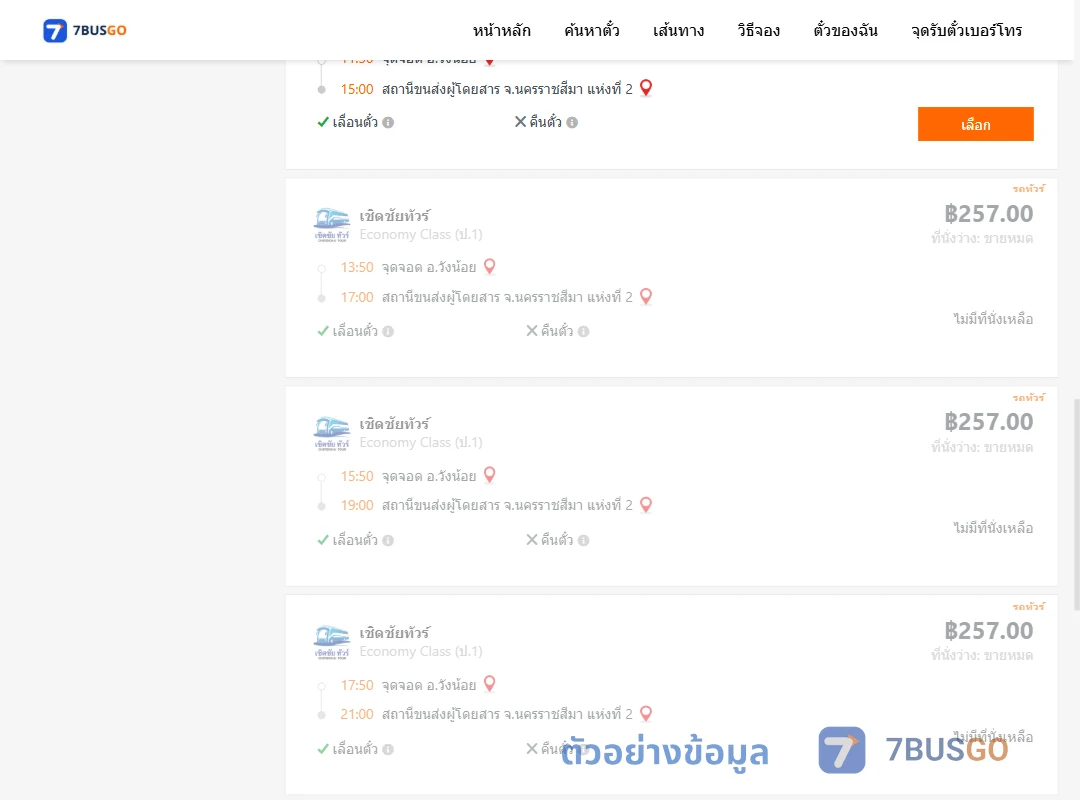 ตัวอย่างผลค้นหา วังน้อย-นครราชสีมา2