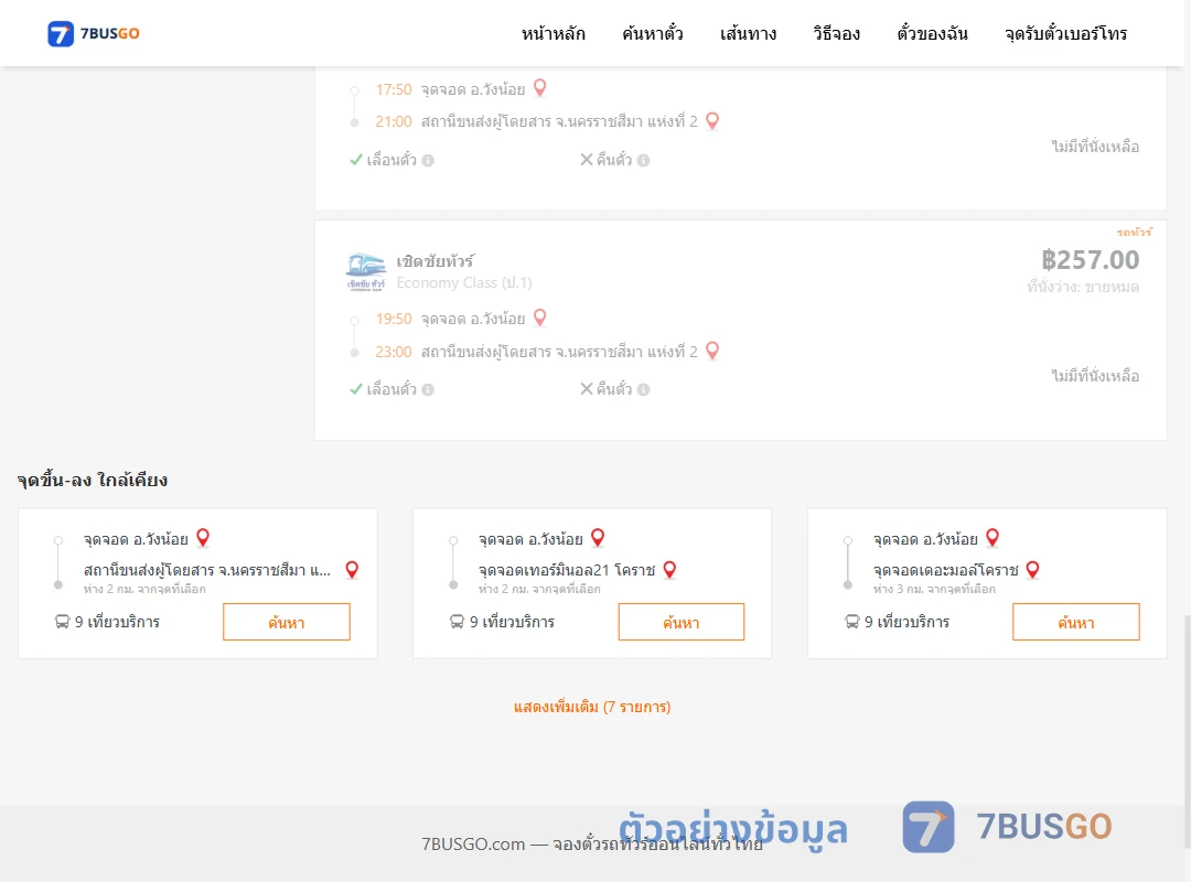 ตัวอย่างผลค้นหา วังน้อย-นครราชสีมา2
