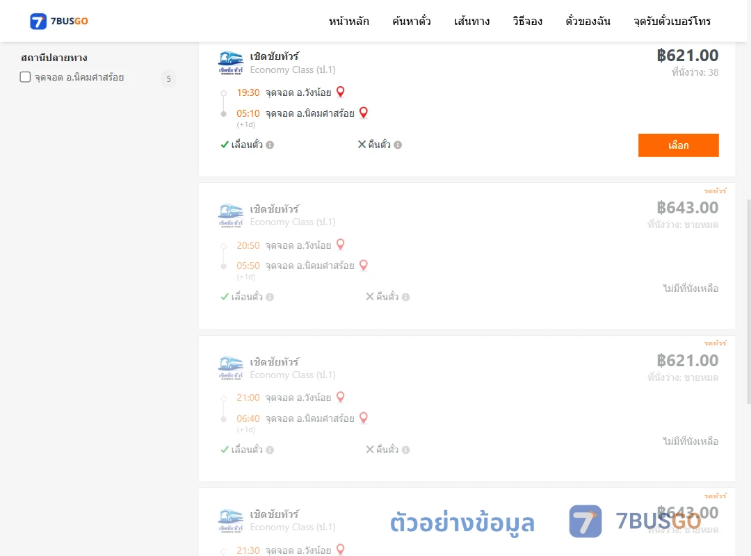 ตัวอย่างผลค้นหา วังน้อย-นิคมคำสร้อย
