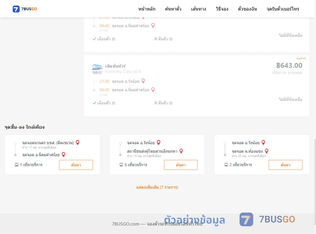 ตัวอย่างผลค้นหา วังน้อย-นิคมคำสร้อย