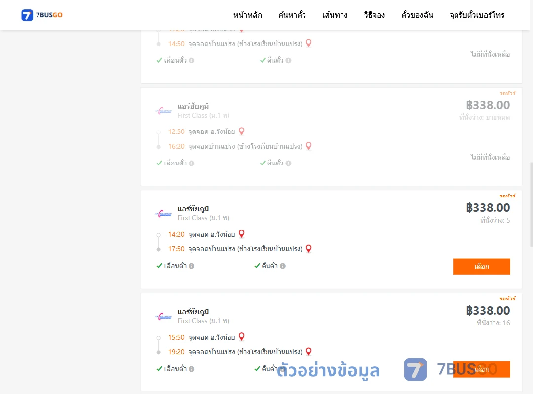 ตัวอย่างผลค้นหา วังน้อย-บ้านแปรง