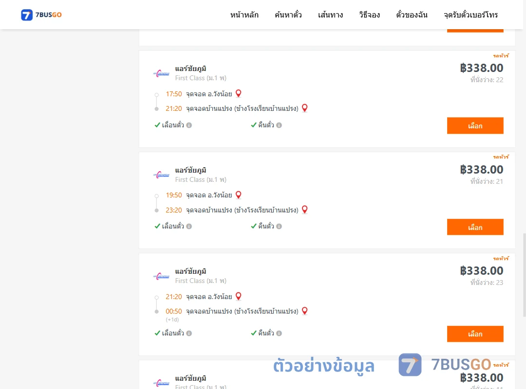 ตัวอย่างผลค้นหา วังน้อย-บ้านแปรง