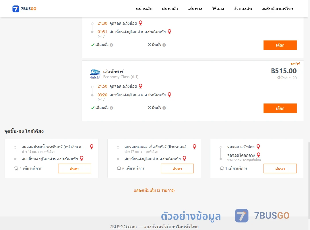 ตัวอย่างผลค้นหา วังน้อย-ประโคนชัย