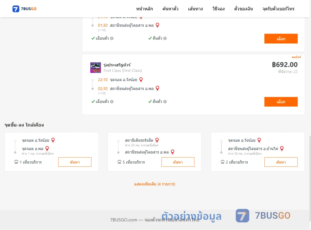 ตัวอย่างผลค้นหา วังน้อย-พล