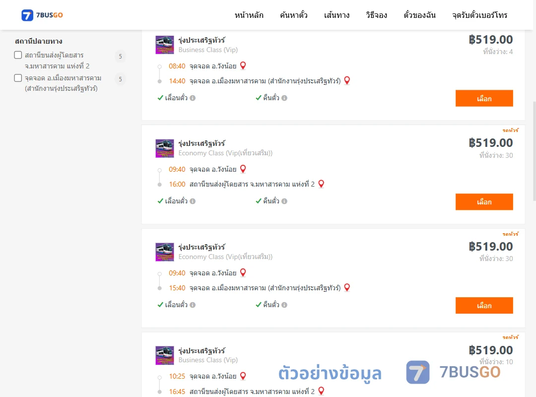 ตัวอย่างผลค้นหา วังน้อย-มหาสารคาม