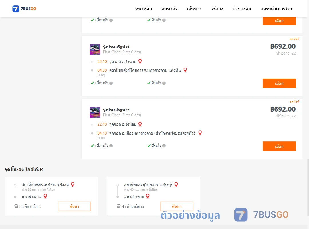 ตัวอย่างผลค้นหา วังน้อย-มหาสารคาม
