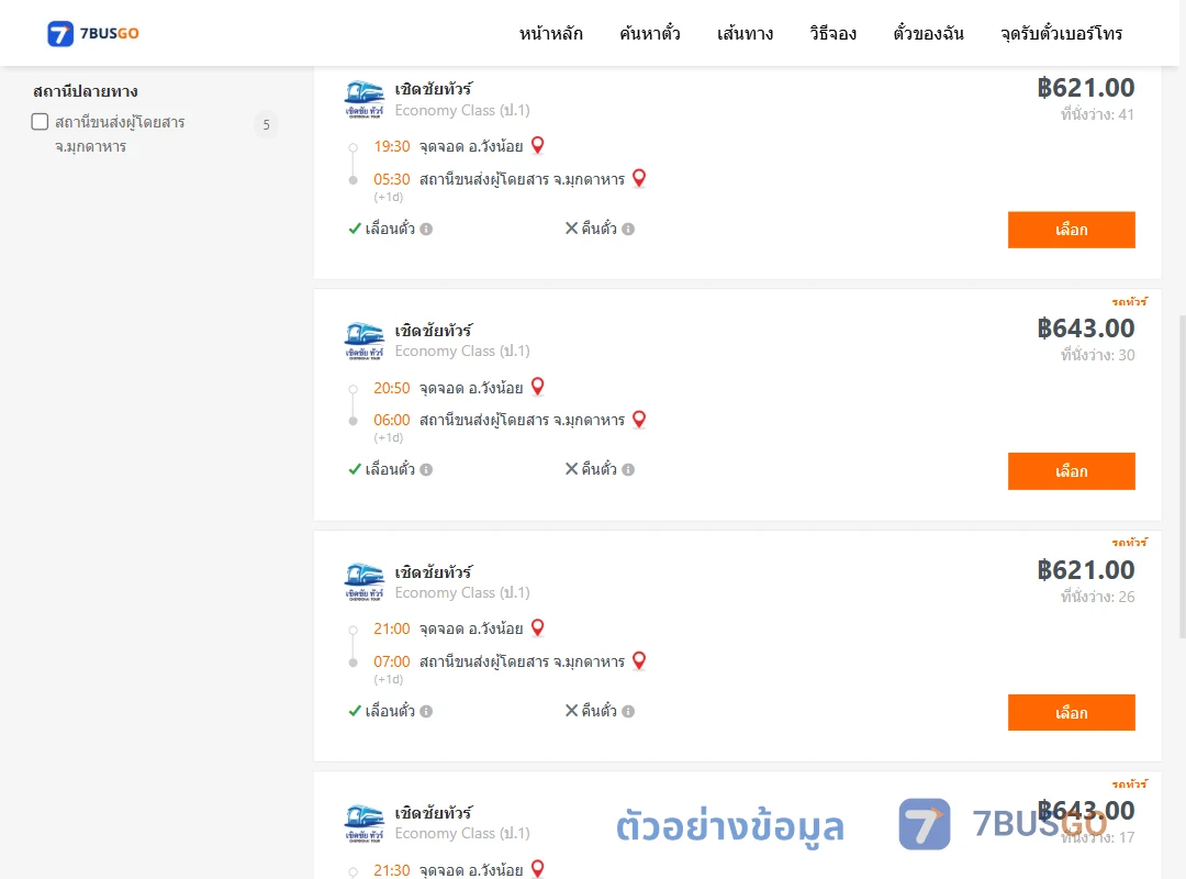 ตัวอย่างผลค้นหา วังน้อย-มุกดาหาร