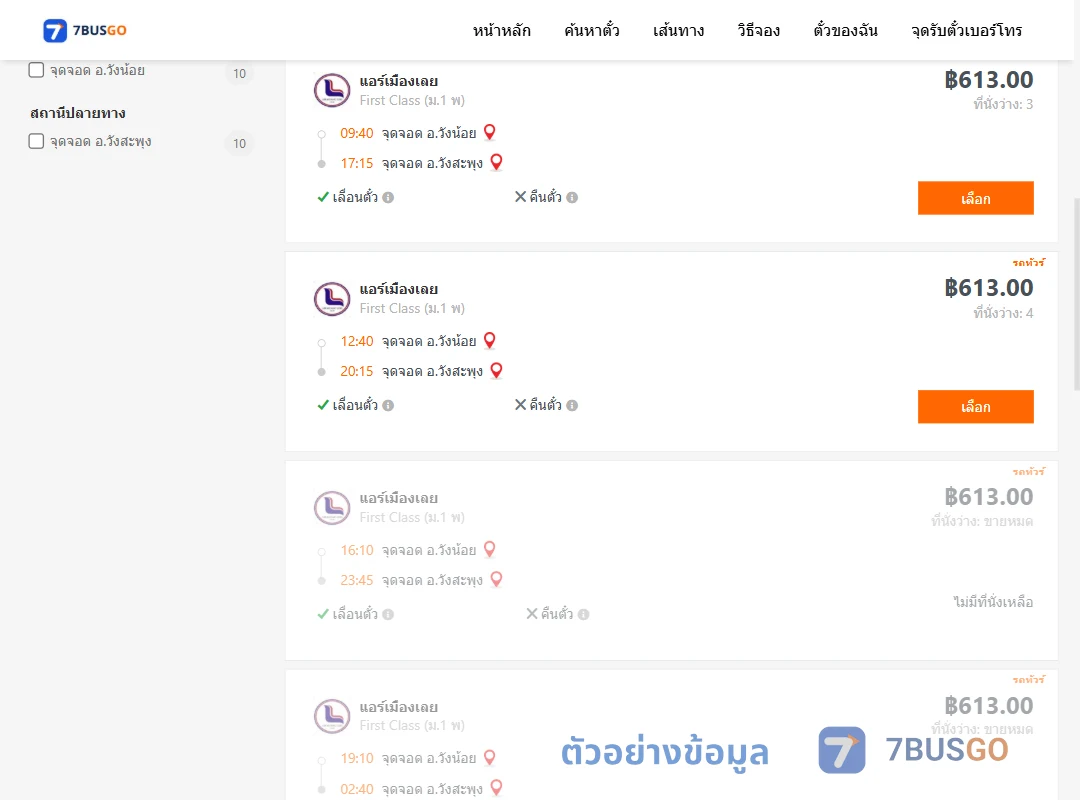 ตัวอย่างผลค้นหา วังน้อย-วังสะพุง