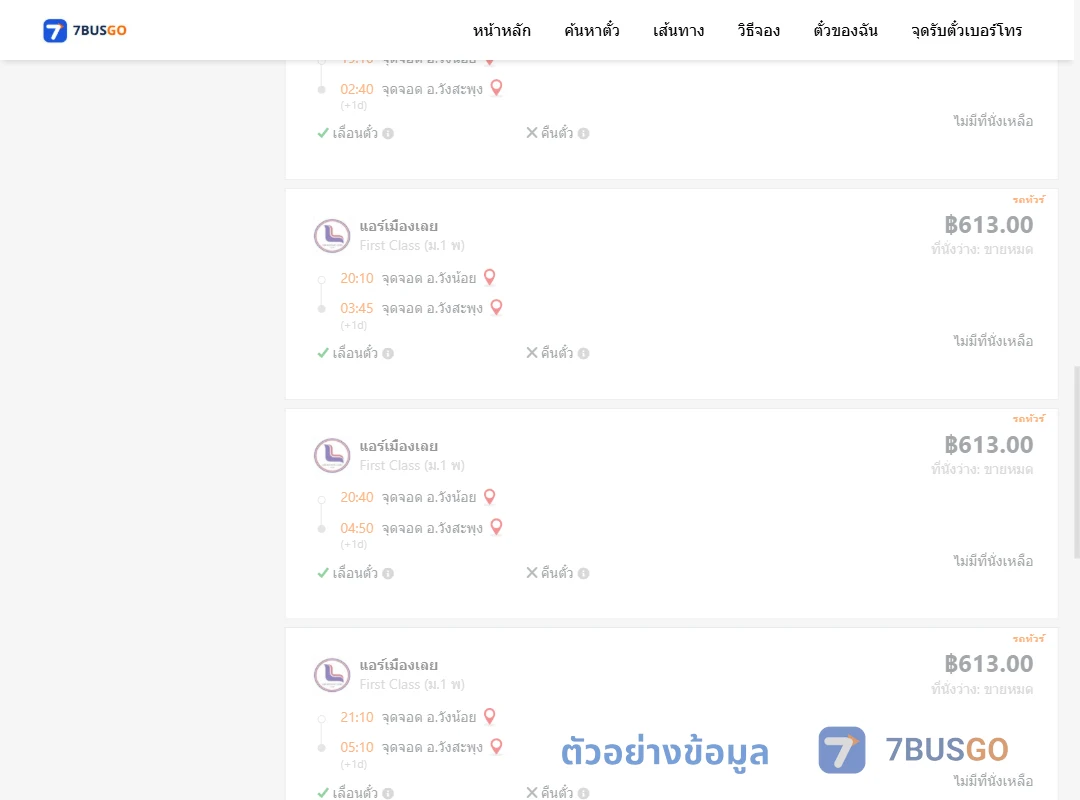 ตัวอย่างผลค้นหา วังน้อย-วังสะพุง