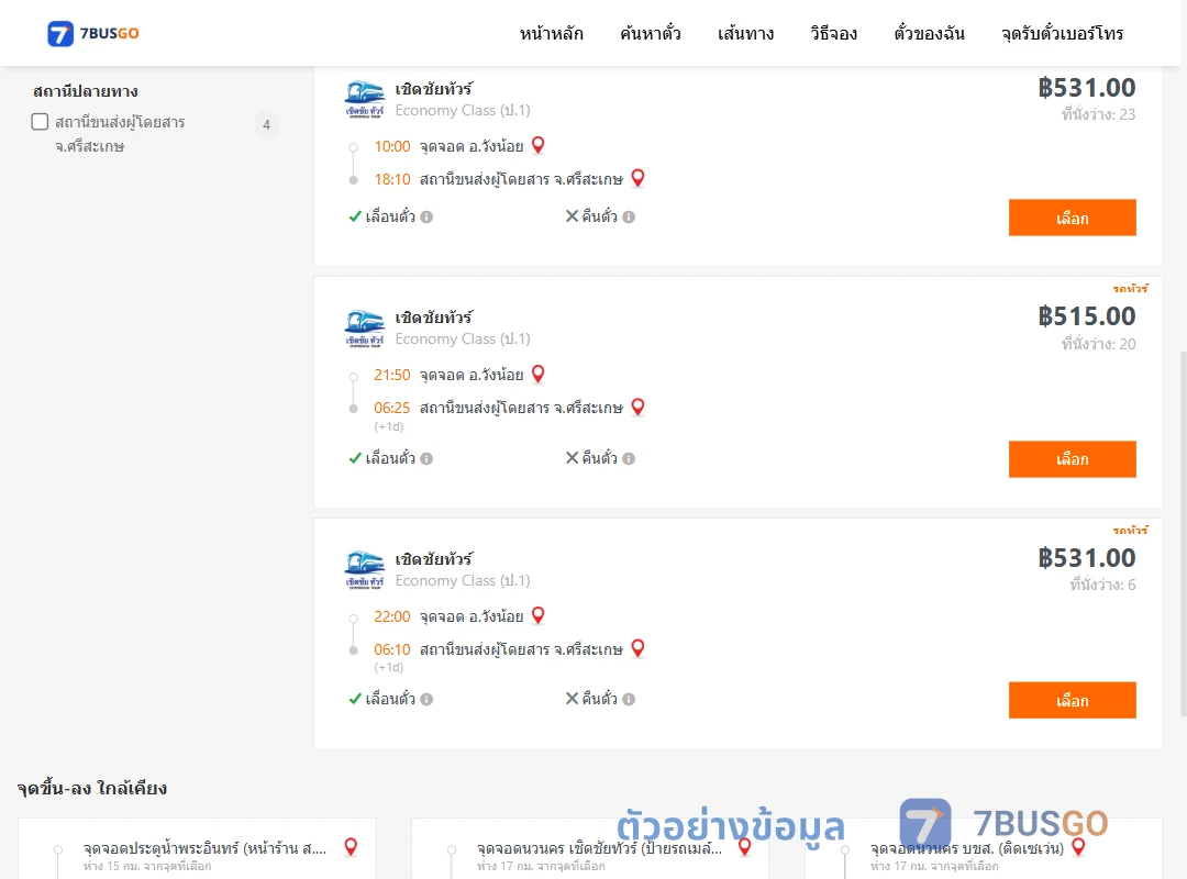 ตัวอย่างผลค้นหา วังน้อย-ศรีสะเกษ
