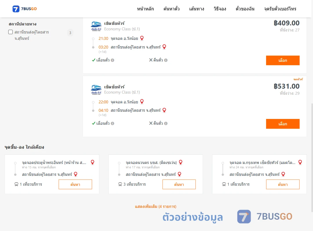 ตัวอย่างผลค้นหา วังน้อย-สุรินทร์