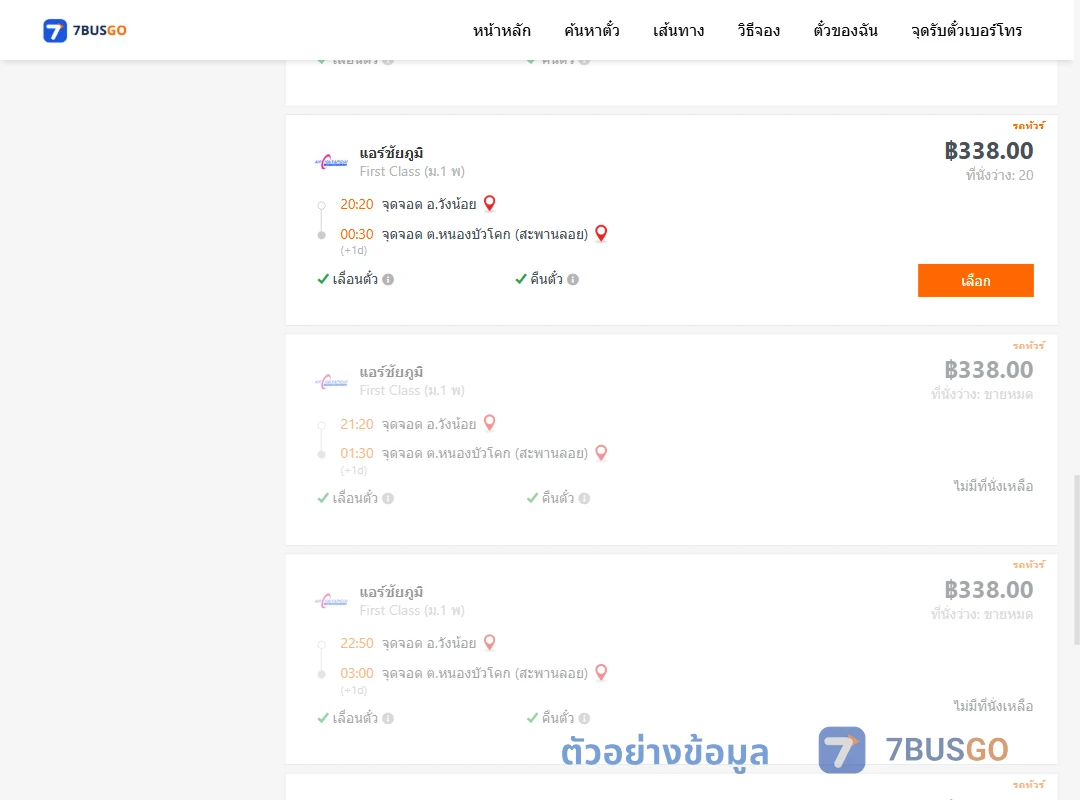 ตัวอย่างผลค้นหา วังน้อย-หนองบัวโคก