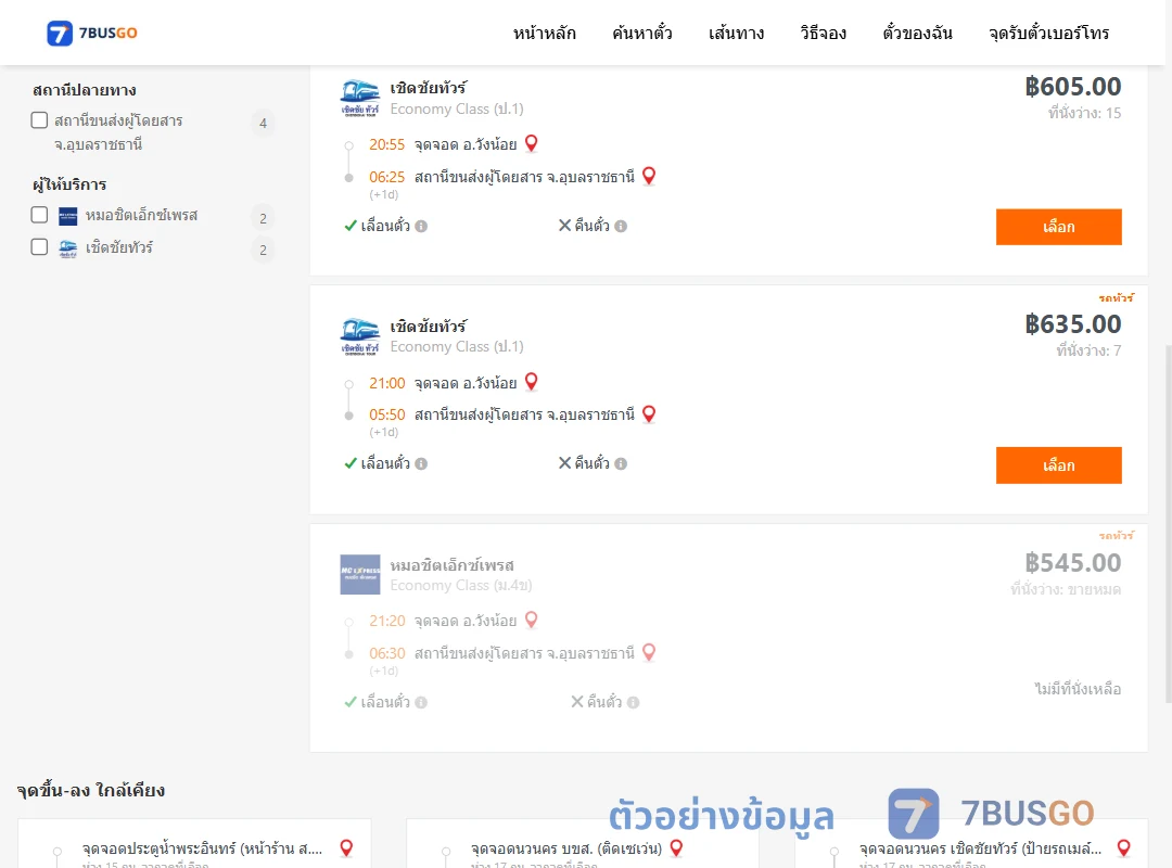 ตัวอย่างผลค้นหา วังน้อย-อุบลราชธานี