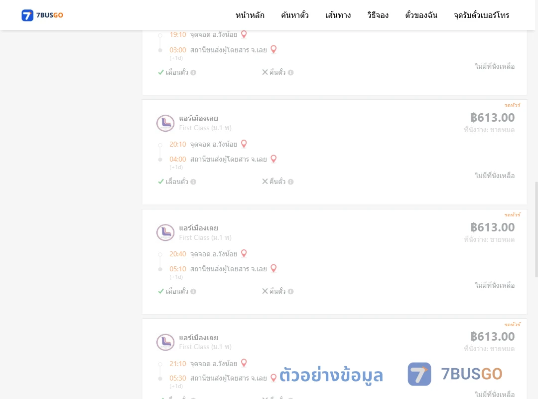ตัวอย่างผลค้นหา วังน้อย-เลย