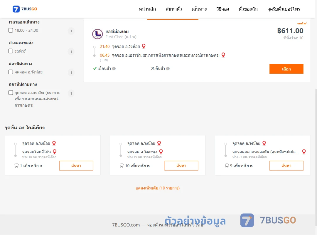 ตัวอย่างผลค้นหา วังน้อย-เอราวัณ