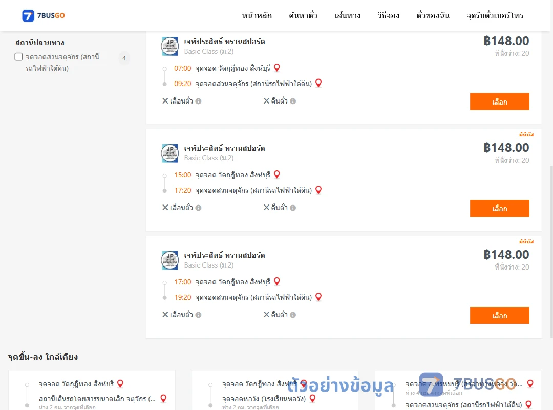 ตัวอย่างผลค้นหา วัดกุฎีทองสิงห์บุรี-สวนจตุจักรสถานีรถไฟฟ้าใต้ดิน