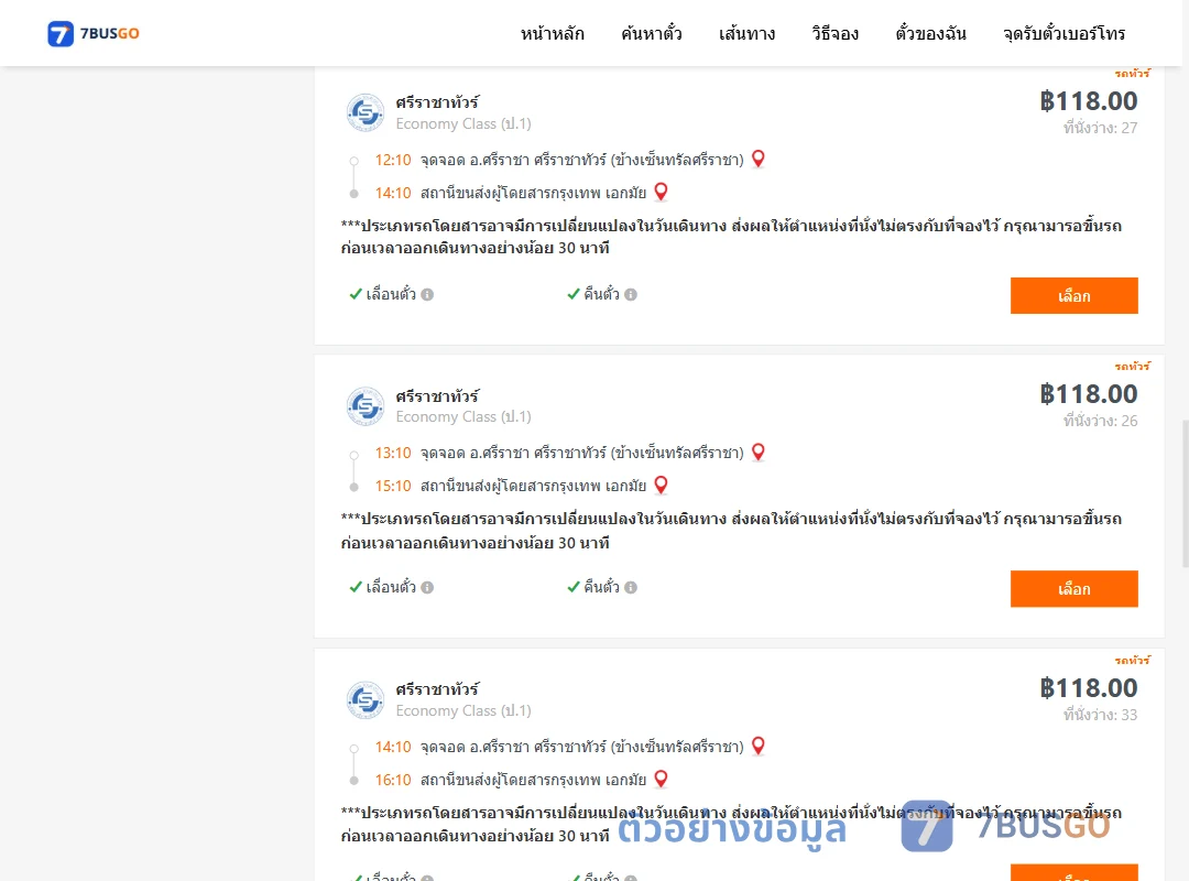 ตัวอย่างผลค้นหา ศรีราชา-เอกมัย