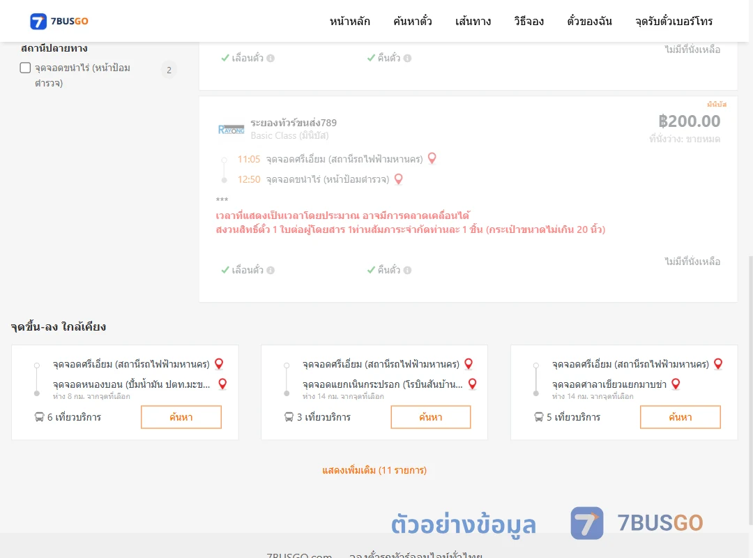 ตัวอย่างผลค้นหา ศรีเอี่ยม-ขนำไร่