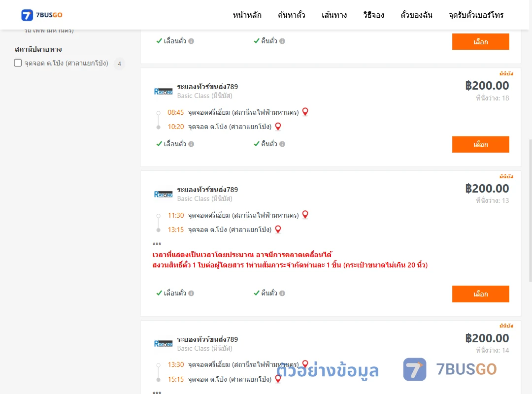 ตัวอย่างผลค้นหา ศรีเอี่ยม-ตำบลโป่งศาลา