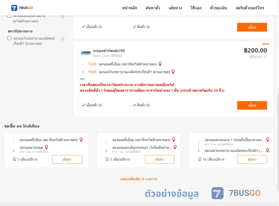 ตัวอย่างผลค้นหา ศรีเอี่ยม-รพ.เฉลิมพระเกียรติฯมาบตาพุด