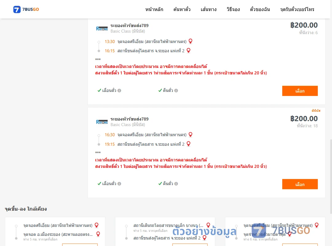ตัวอย่างผลค้นหา ศรีเอี่ยม-ระยอง2