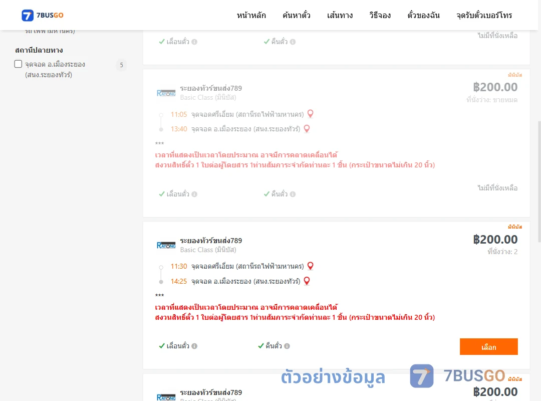 ตัวอย่างผลค้นหา ศรีเอี่ยม-เมืองระยอง