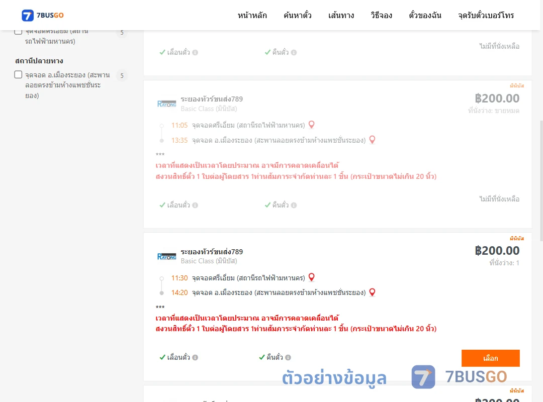 ตัวอย่างผลค้นหา ศรีเอี่ยม-เมืองระยอง