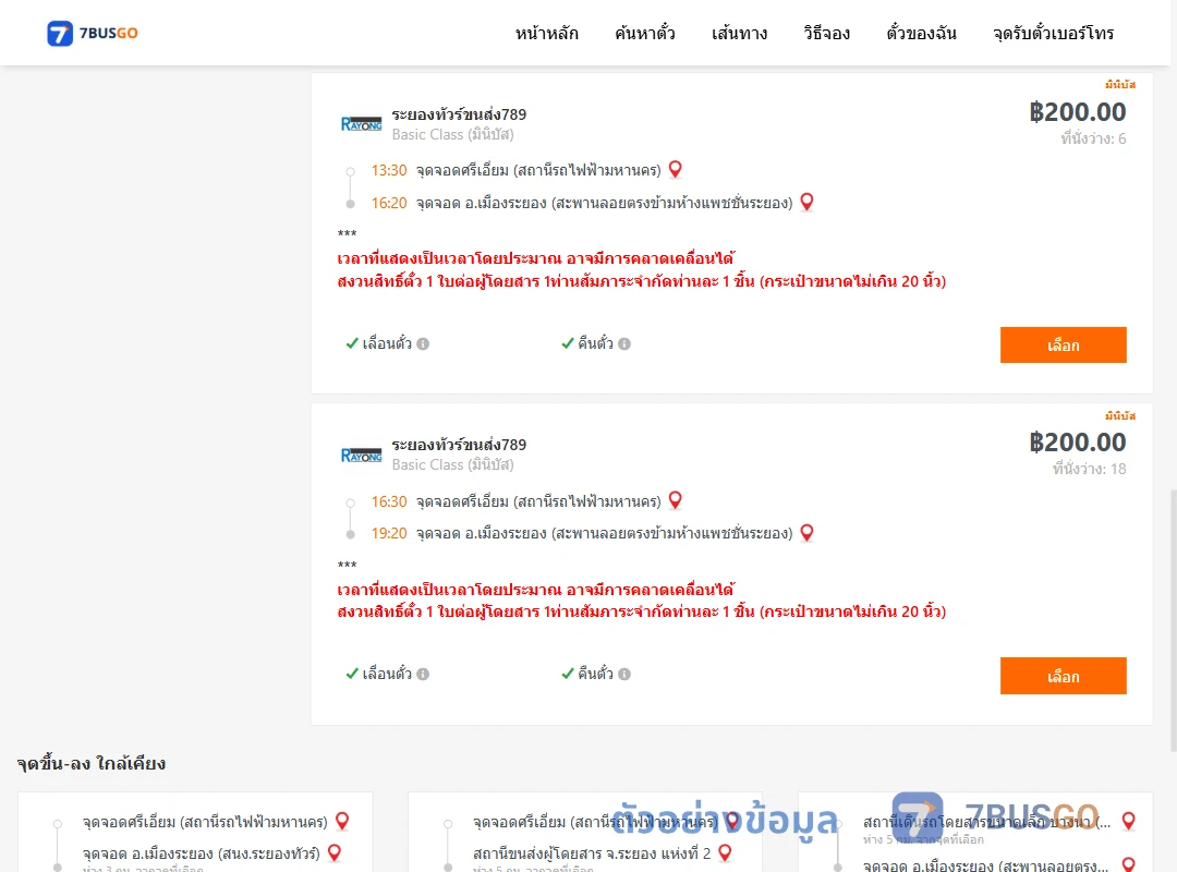 ตัวอย่างผลค้นหา ศรีเอี่ยม-เมืองระยอง
