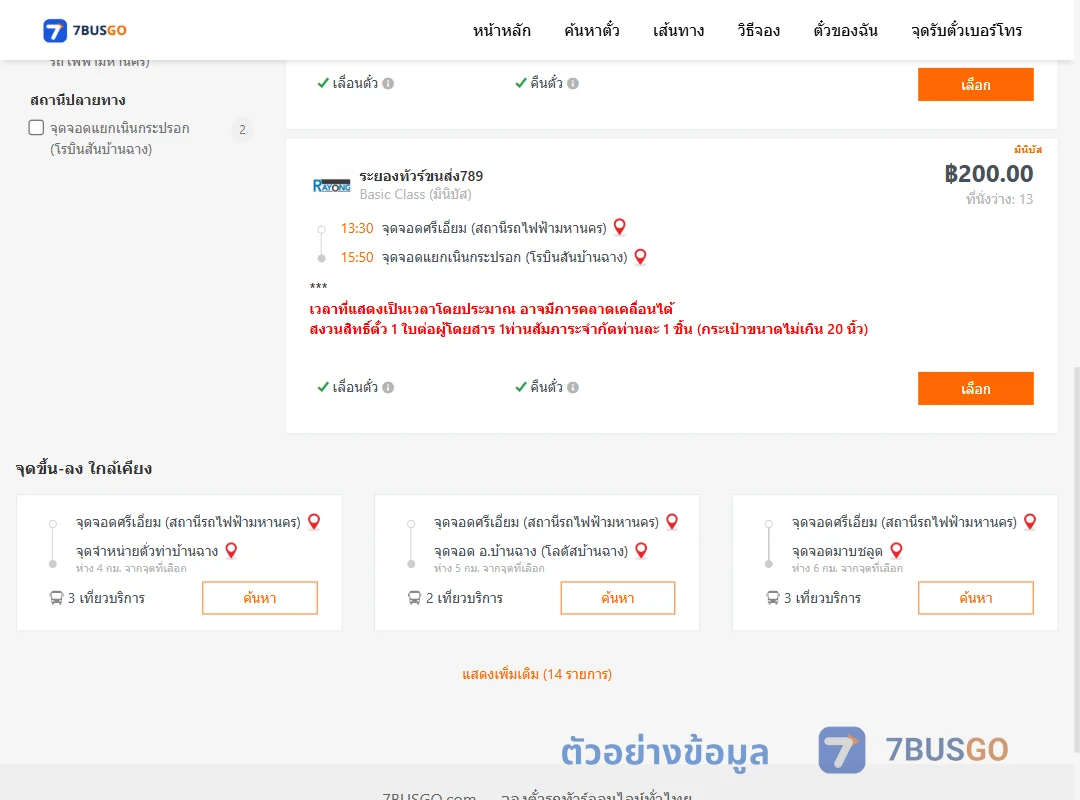 ตัวอย่างผลค้นหา ศรีเอี่ยม-แยกเนินกระปรอก