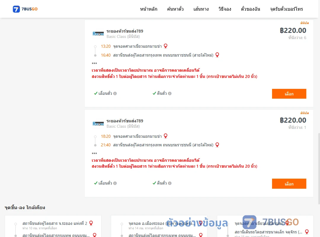 ตัวอย่างผลค้นหา ศาลาเขียวแยกมาบข่า-สายใต้ใหม่