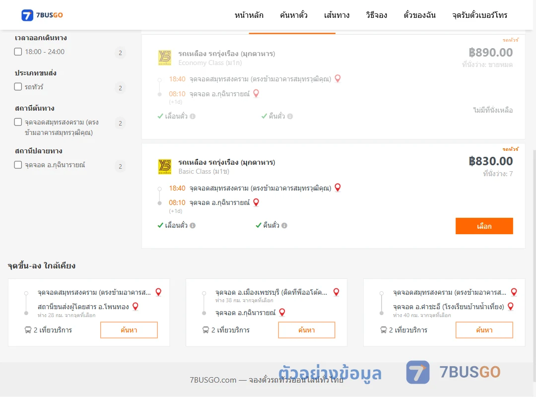 ตัวอย่างผลค้นหา สมุทรสงคราม-กุฉินารายณ์