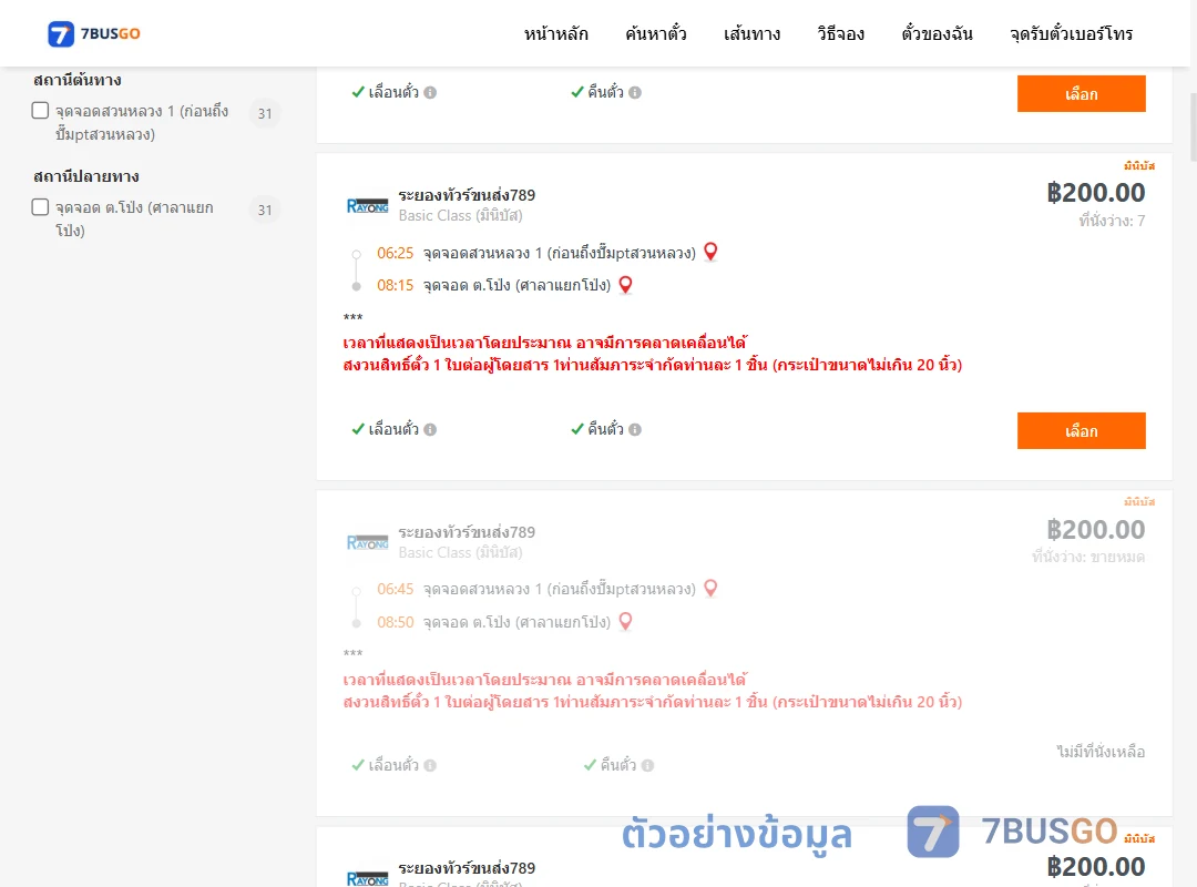 ตัวอย่างผลค้นหา สวนหลวง1ปั้มแก๊สพีที-ตำบลโป่งศาลา