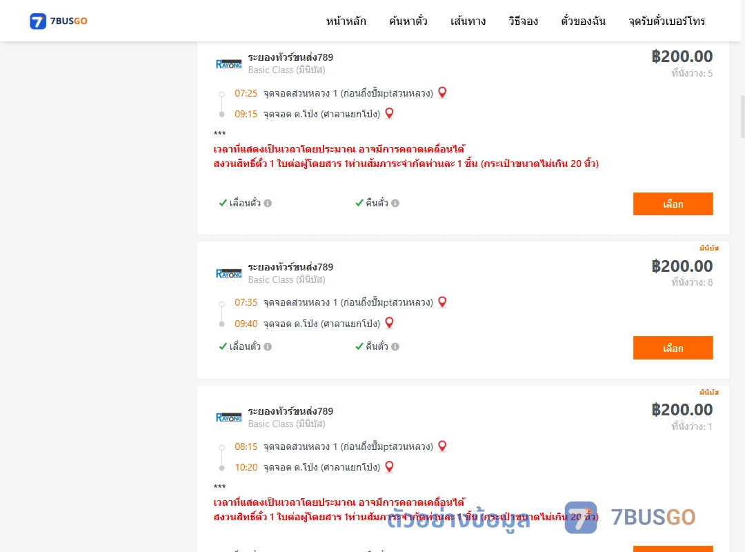 ตัวอย่างผลค้นหา สวนหลวง1ปั้มแก๊สพีที-ตำบลโป่งศาลา