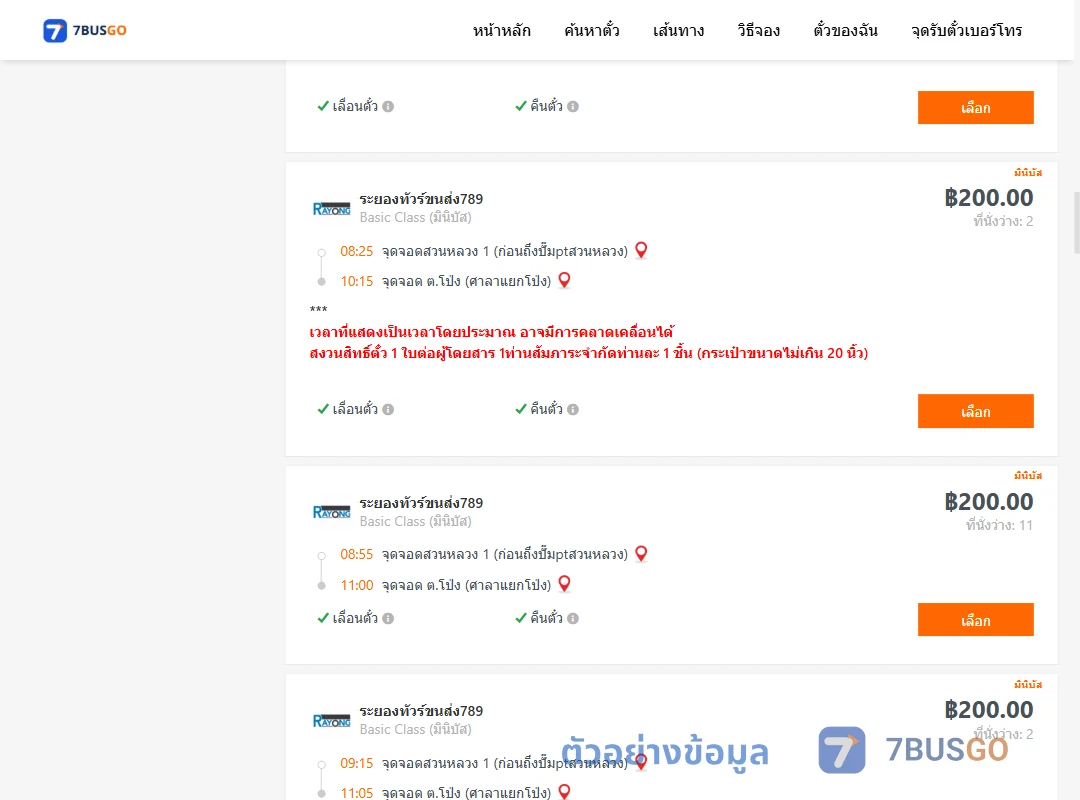 ตัวอย่างผลค้นหา สวนหลวง1ปั้มแก๊สพีที-ตำบลโป่งศาลา