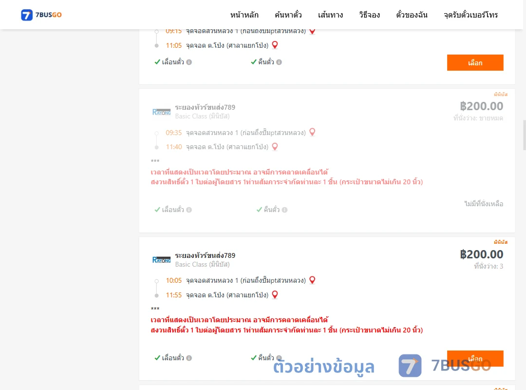 ตัวอย่างผลค้นหา สวนหลวง1ปั้มแก๊สพีที-ตำบลโป่งศาลา