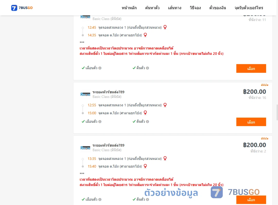 ตัวอย่างผลค้นหา สวนหลวง1ปั้มแก๊สพีที-ตำบลโป่งศาลา