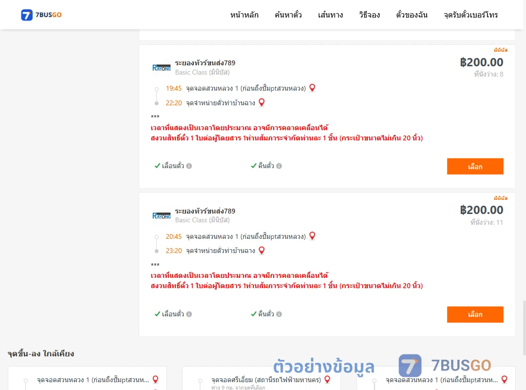 ตัวอย่างผลค้นหา สวนหลวง1ปั้มแก๊สพีที-ท่าบ้านฉาง