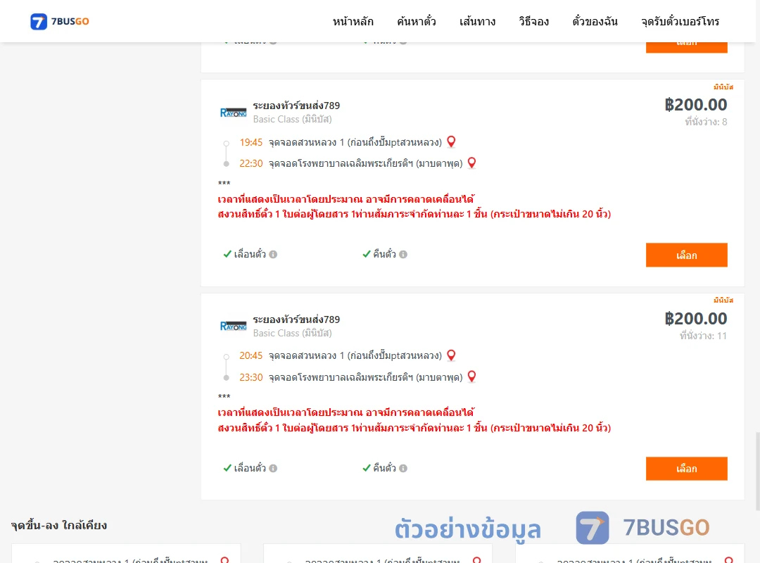 ตัวอย่างผลค้นหา สวนหลวง1ปั้มแก๊สพีที-รพ.เฉลิมพระเกียรติฯมาบตาพุด