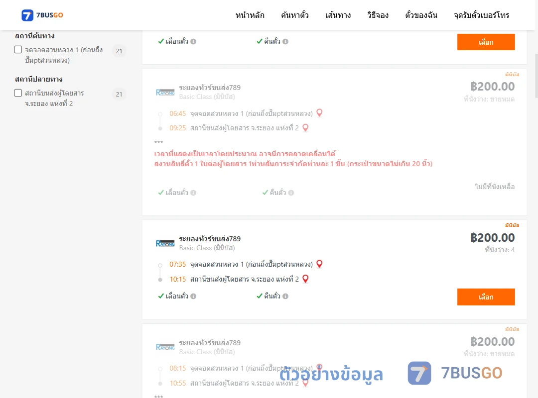 ตัวอย่างผลค้นหา สวนหลวง1ปั้มแก๊สพีที-ระยอง2