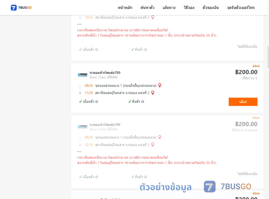 ตัวอย่างผลค้นหา สวนหลวง1ปั้มแก๊สพีที-ระยอง2
