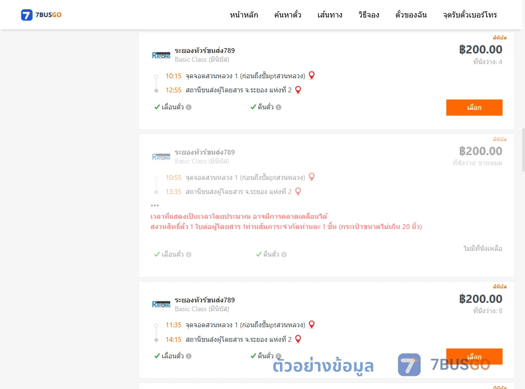 ตัวอย่างผลค้นหา สวนหลวง1ปั้มแก๊สพีที-ระยอง2