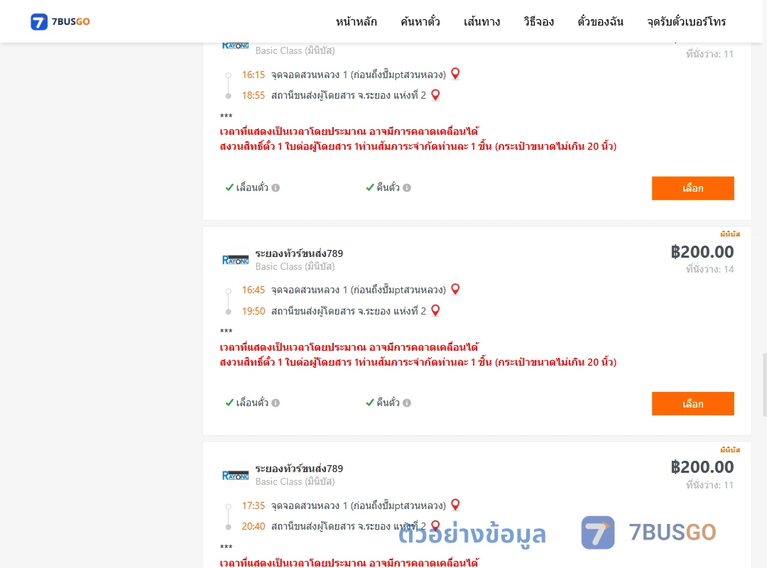 ตัวอย่างผลค้นหา สวนหลวง1ปั้มแก๊สพีที-ระยอง2