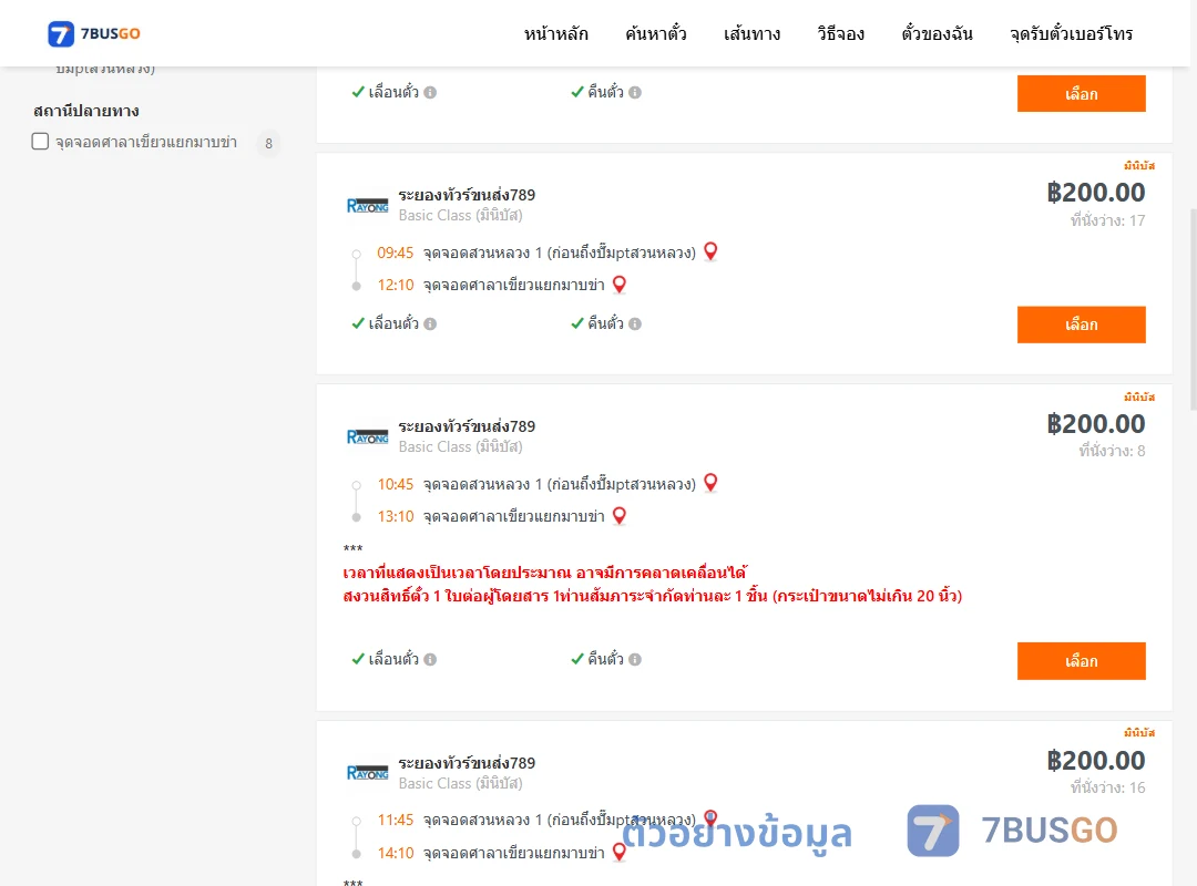 ตัวอย่างผลค้นหา สวนหลวง1ปั้มแก๊สพีที-ศาลาเขียวแยกมาบข่า